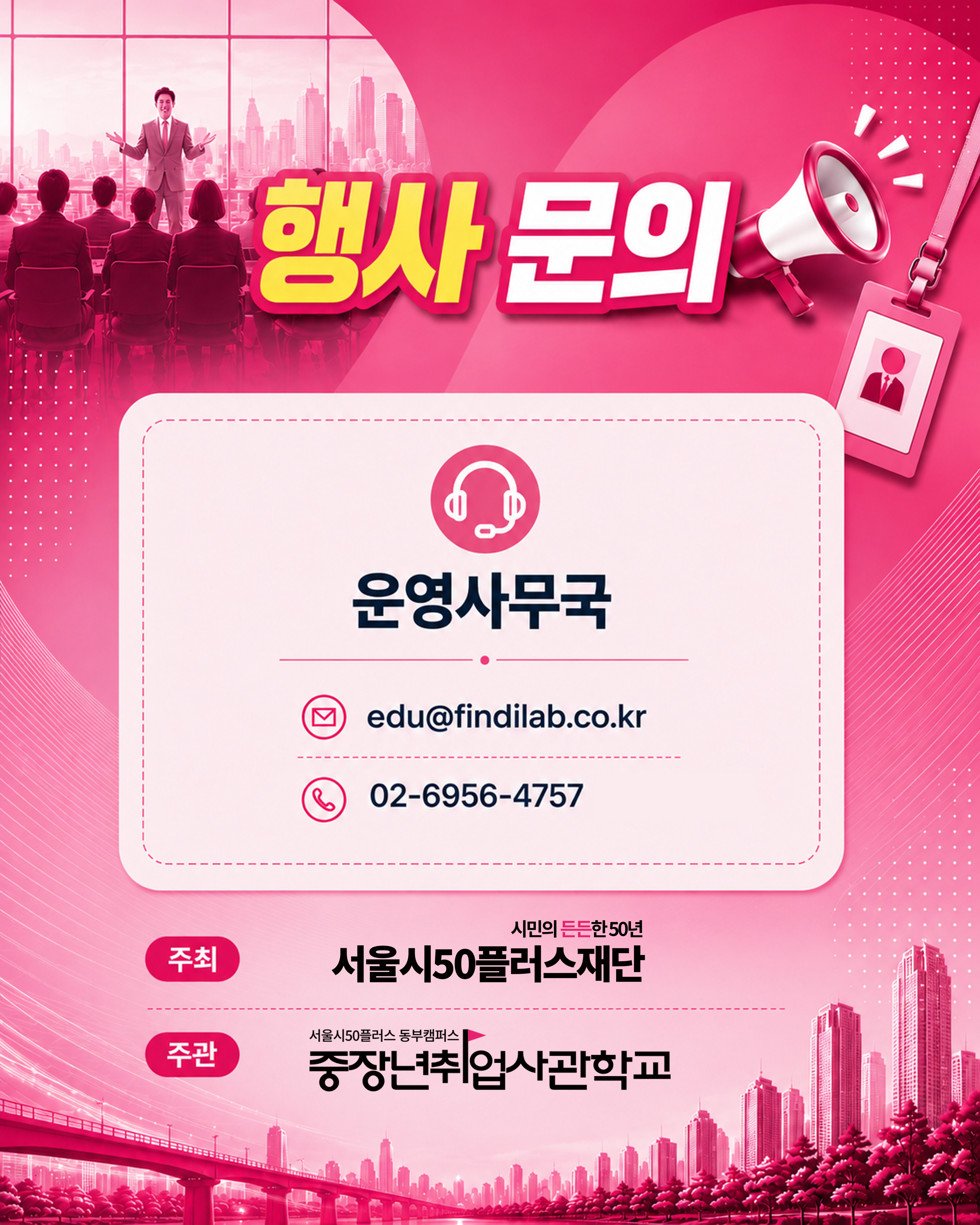 행사문의: 운영사무국, edu@findilab.co.kr, 02-6956-4757